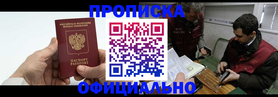 прописка гарантия в Ярославской области